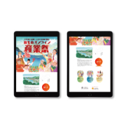 【HP】宿毛市オンライン産業祭