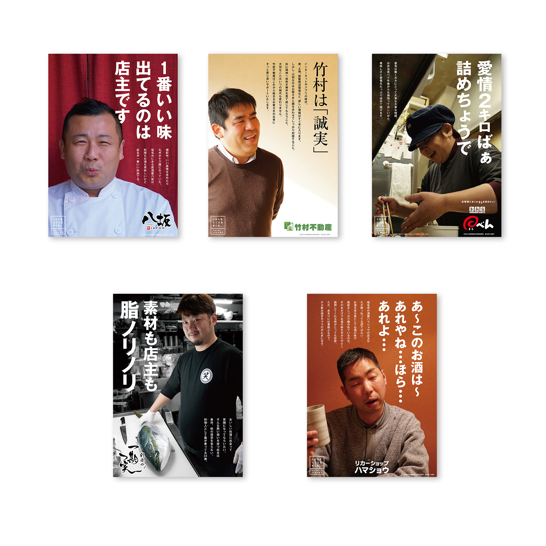 宿毛市企業広告